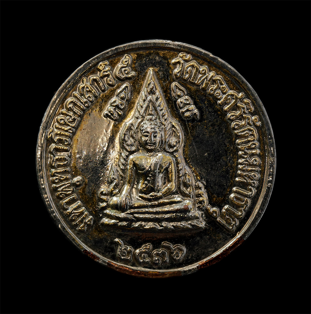 12May24 (122)p.jpg - เหรียญพระพุทธชินราช หลังสมเด็จพระนเรศวรมหาราช  พิธีเสาร์ห้า ปี 2536 เนื้อกะไหล่ทอง วัดพระศรีรัตนมหาธาตุมหาวิหาร จังหวัดพิษณุโลก หลวงพ่อแพ วัดพิกุลทอง, [..] | https://kamulet.in.th